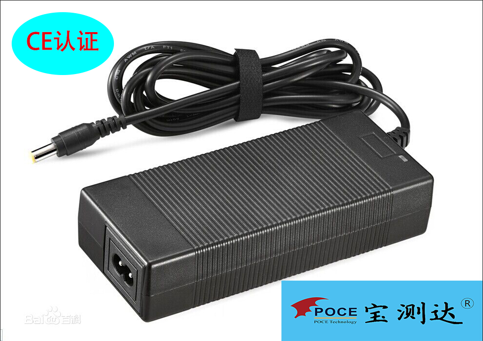 電源適配器CE認證